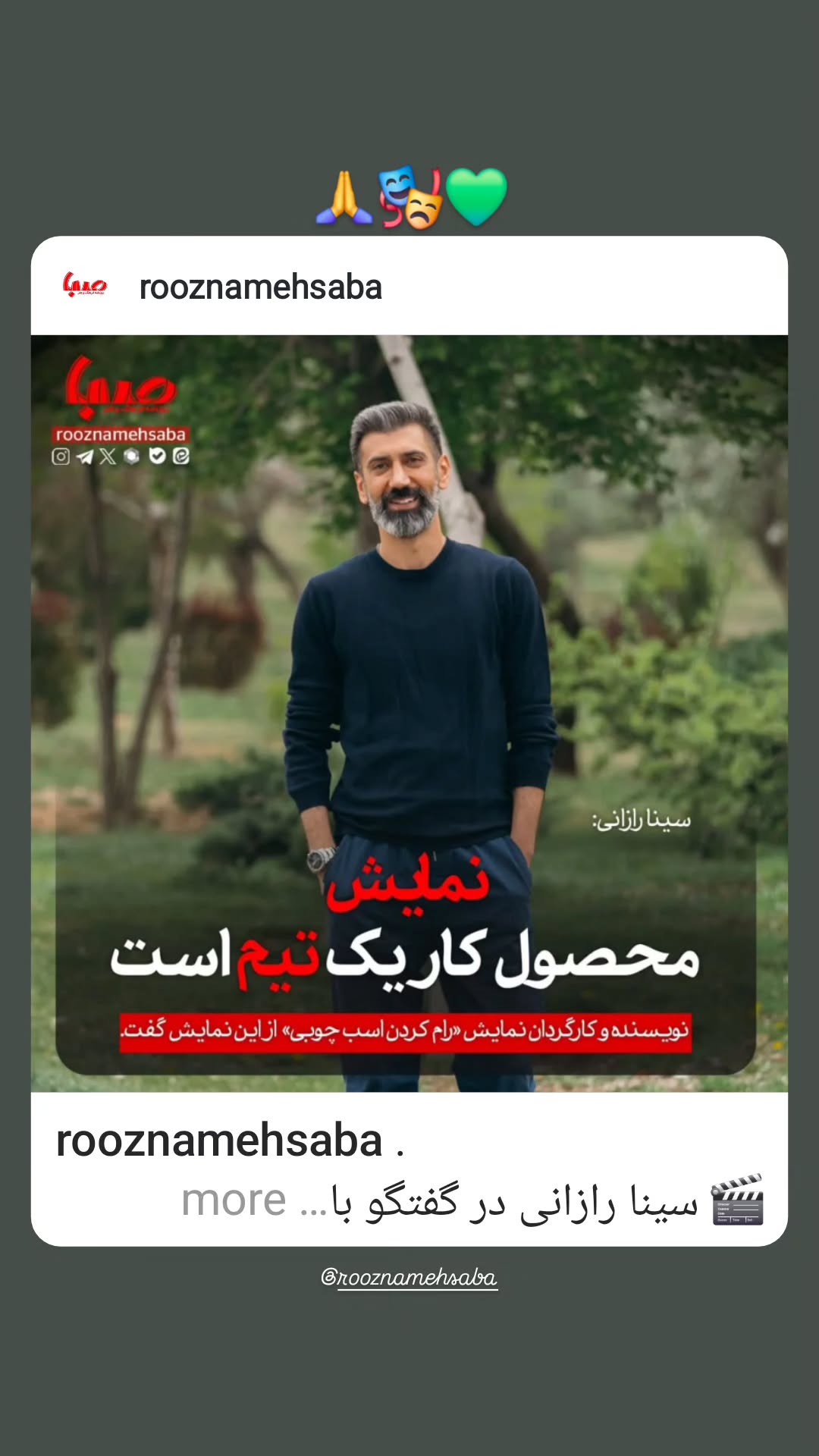  جدید ترین استوری اینستاگرام سینا رازانی