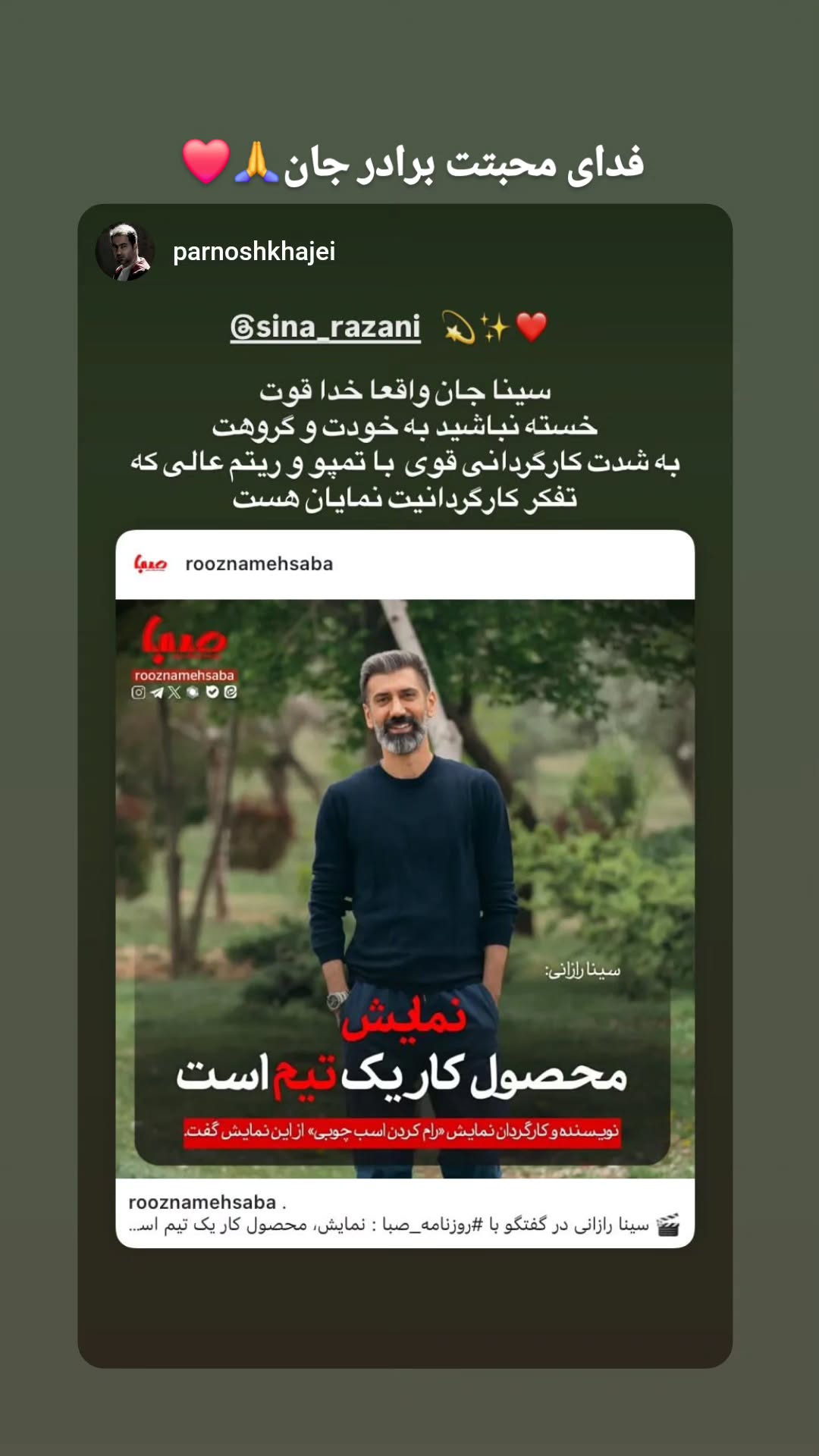  جدید ترین استوری اینستاگرام سینا رازانی