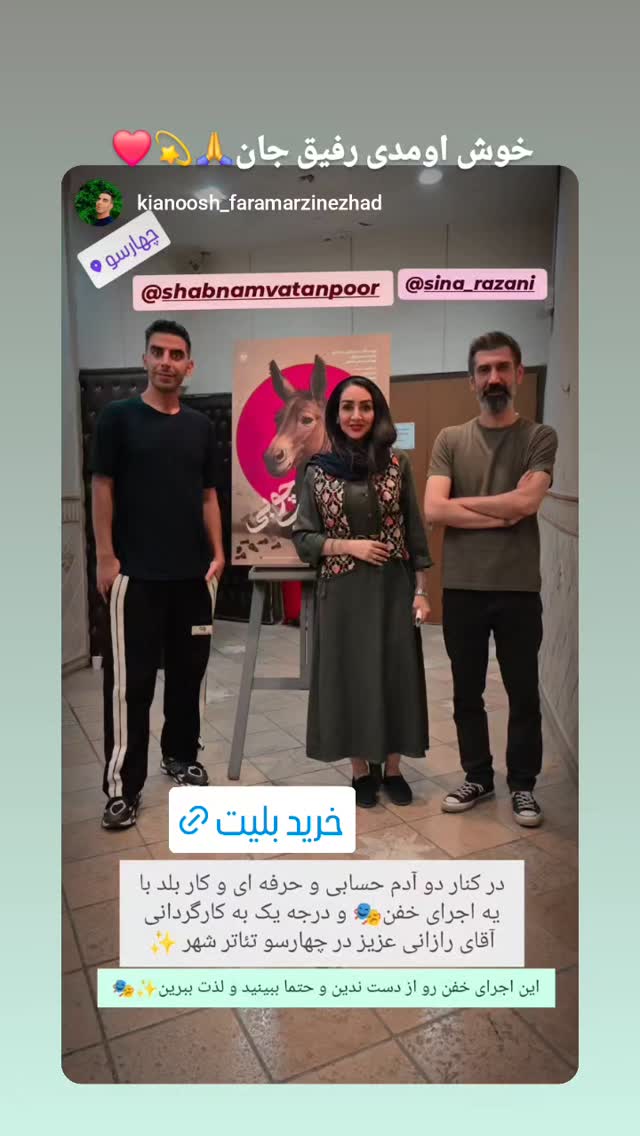  جدید ترین استوری اینستاگرام سینا رازانی