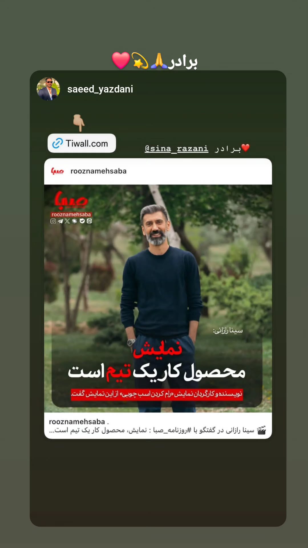  جدید ترین استوری اینستاگرام سینا رازانی