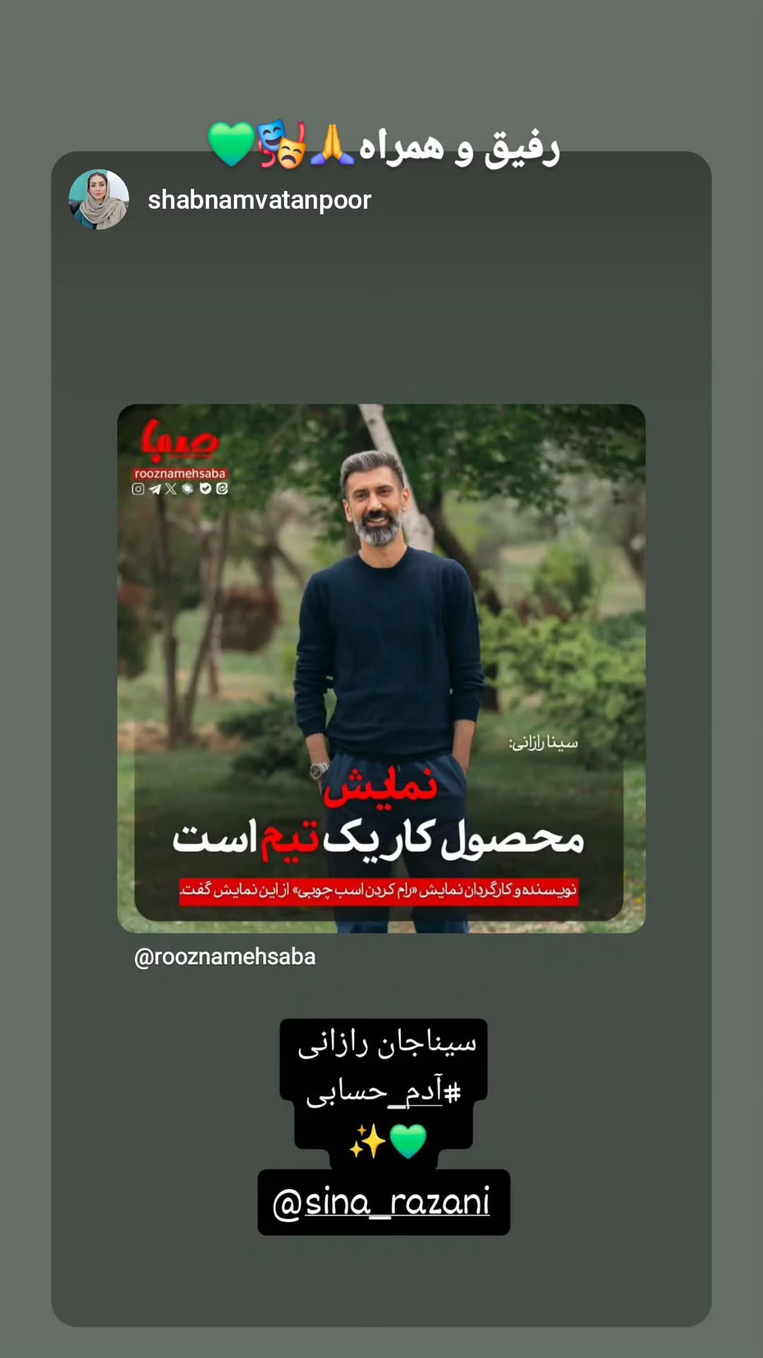  جدید ترین استوری اینستاگرام سینا رازانی