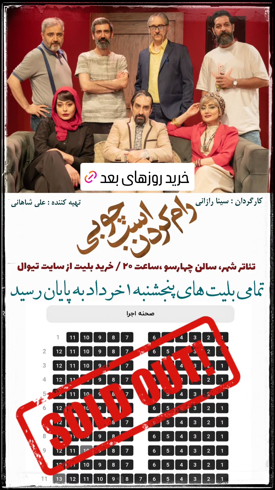  جدید ترین استوری اینستاگرام سینا رازانی