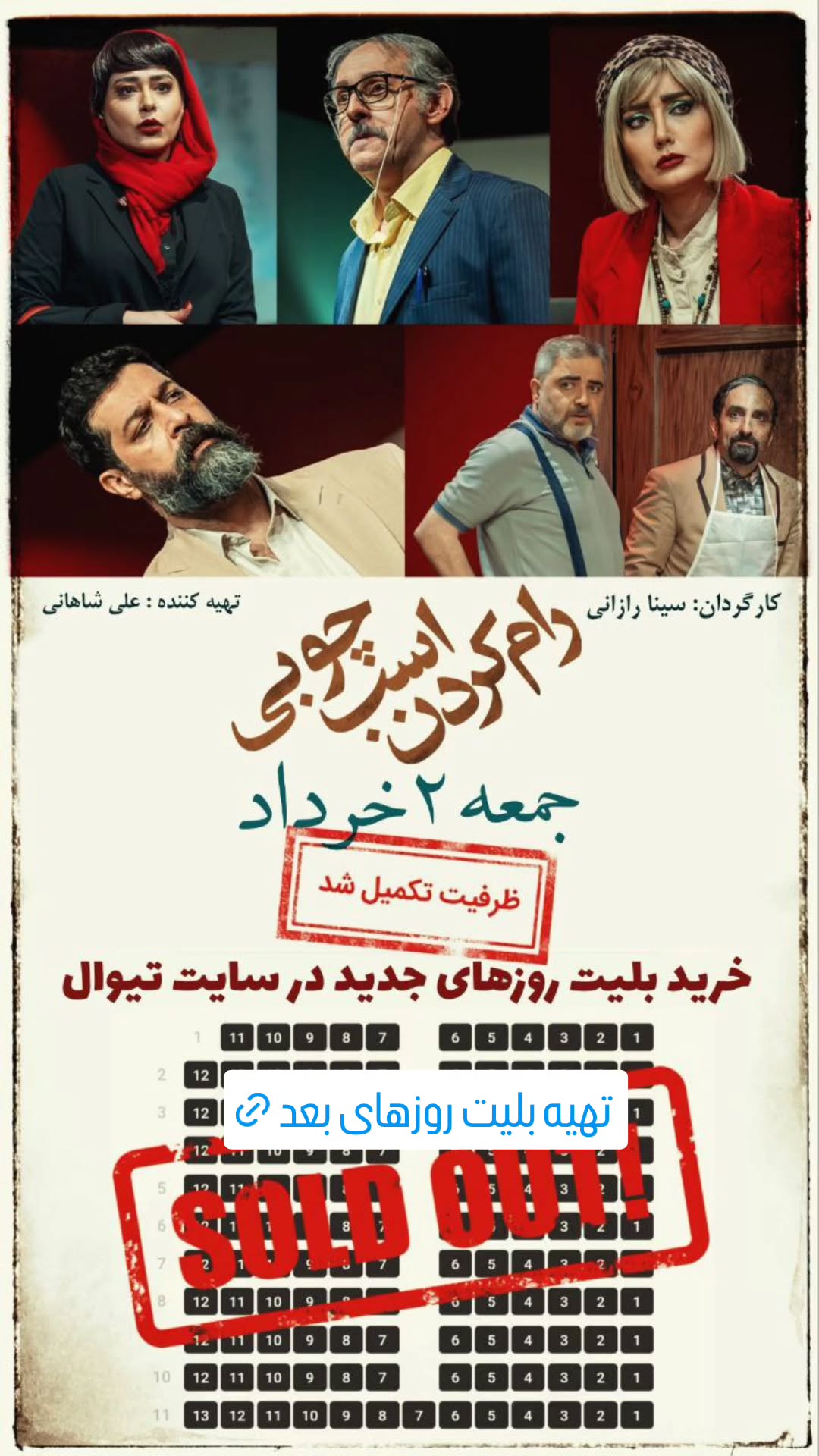  جدید ترین استوری اینستاگرام سینا رازانی