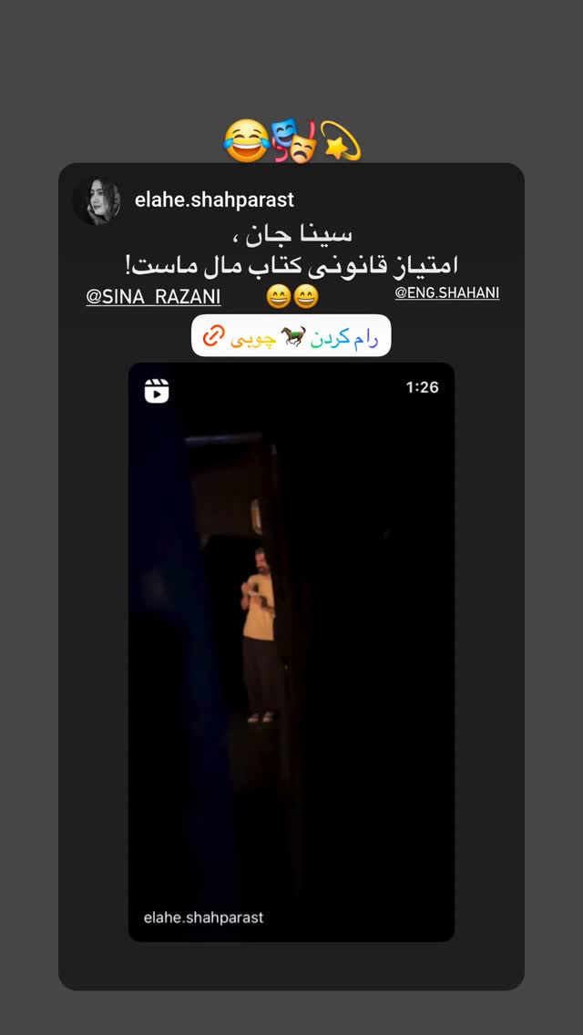  جدید ترین استوری اینستاگرام سینا رازانی