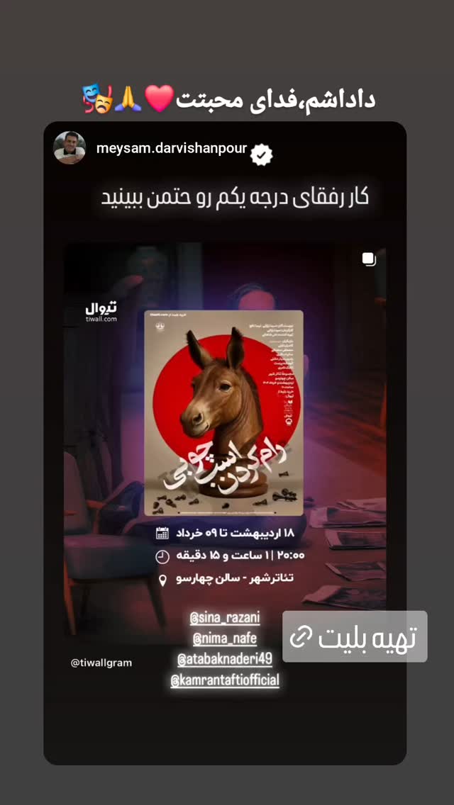  جدید ترین استوری اینستاگرام سینا رازانی