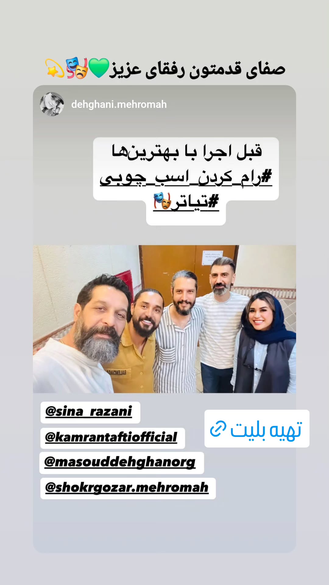  جدید ترین استوری اینستاگرام سینا رازانی