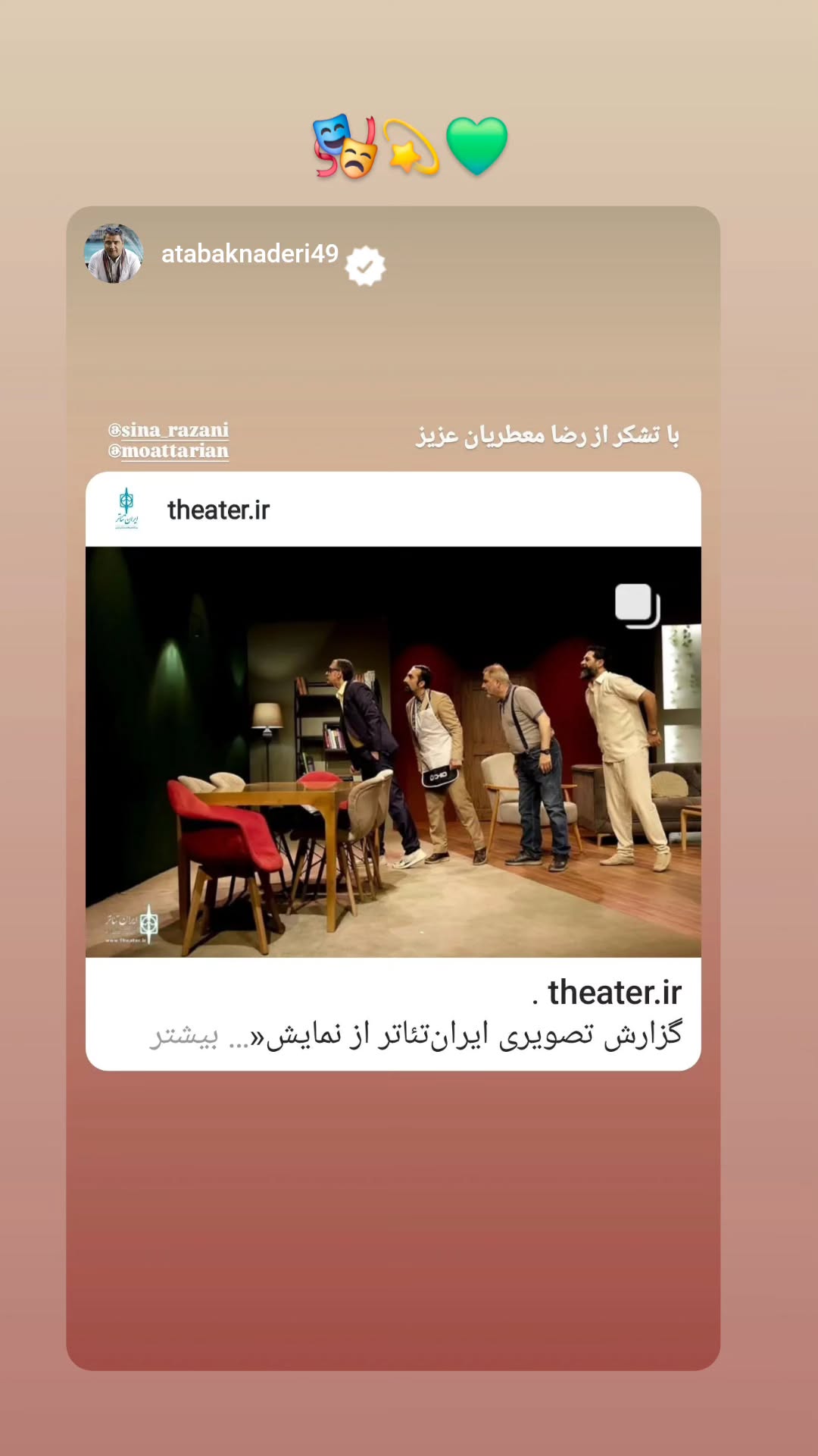  جدید ترین استوری اینستاگرام سینا رازانی