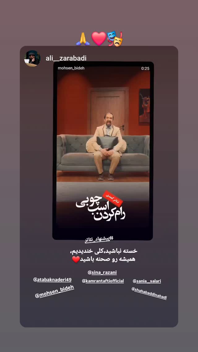  جدید ترین استوری اینستاگرام سینا رازانی