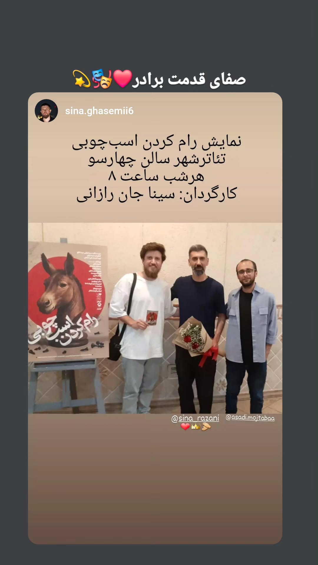 جدید ترین استوری اینستاگرام سینا رازانی