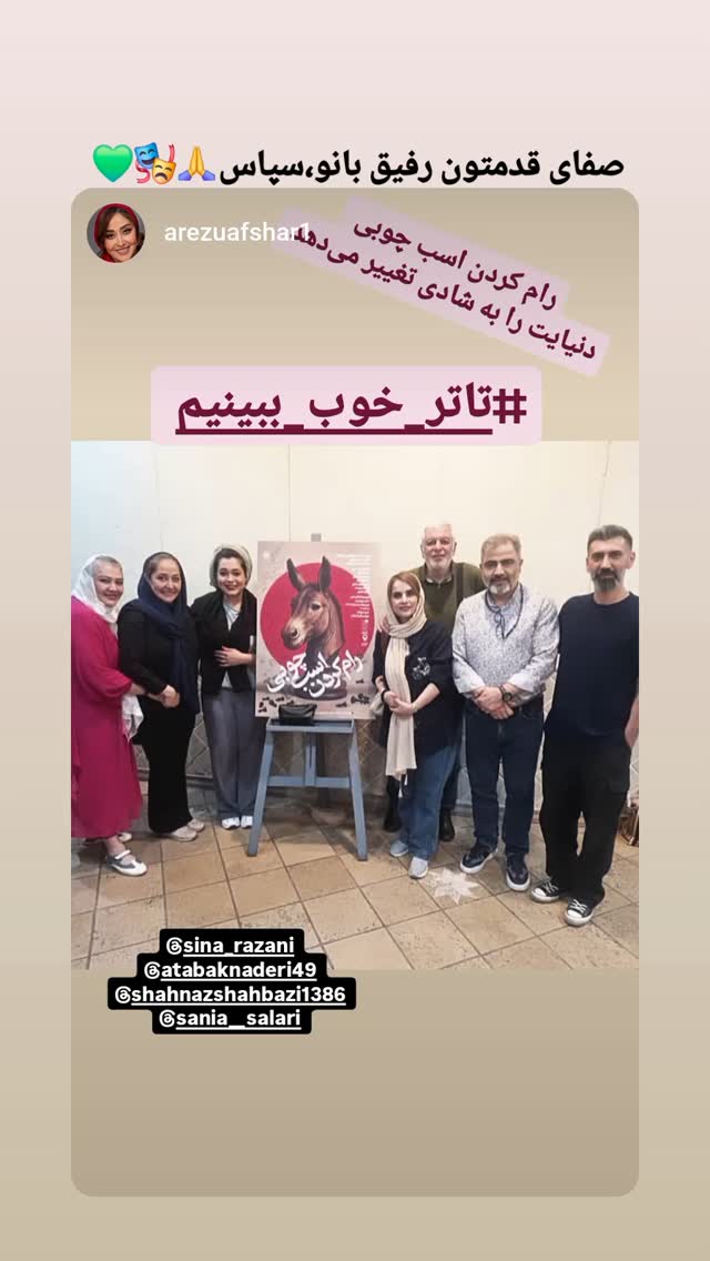 جدید ترین استوری اینستاگرام سینا رازانی
