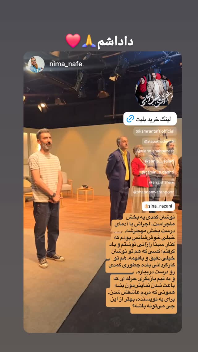  جدید ترین استوری اینستاگرام سینا رازانی