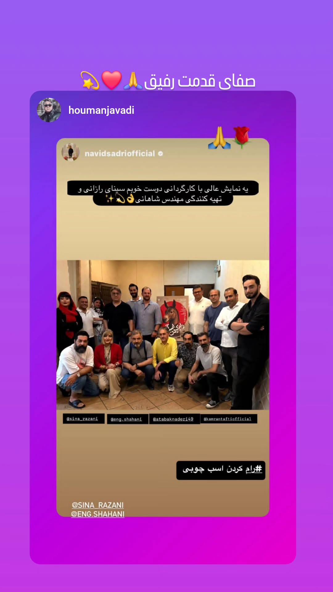  جدید ترین استوری اینستاگرام سینا رازانی