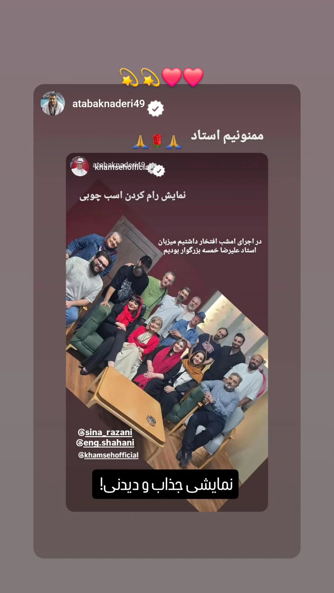  جدید ترین استوری اینستاگرام سینا رازانی
