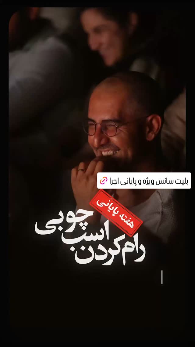  جدید ترین استوری اینستاگرام سینا رازانی