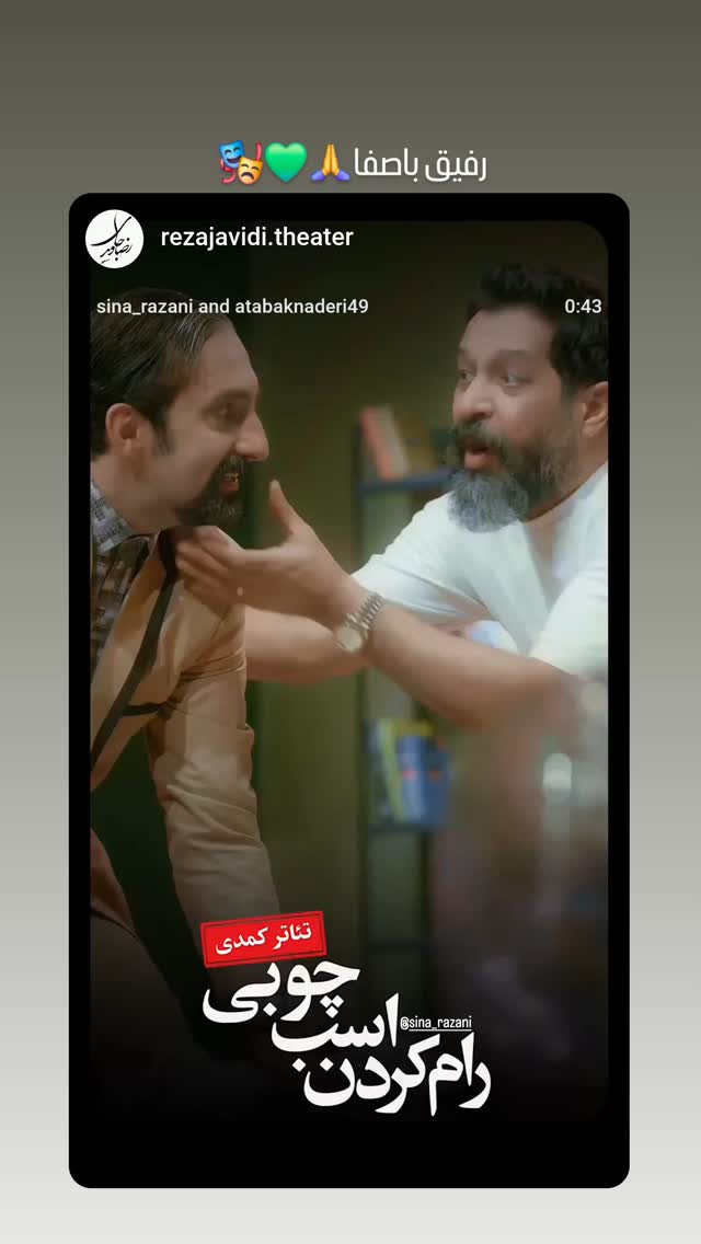  جدید ترین استوری اینستاگرام سینا رازانی