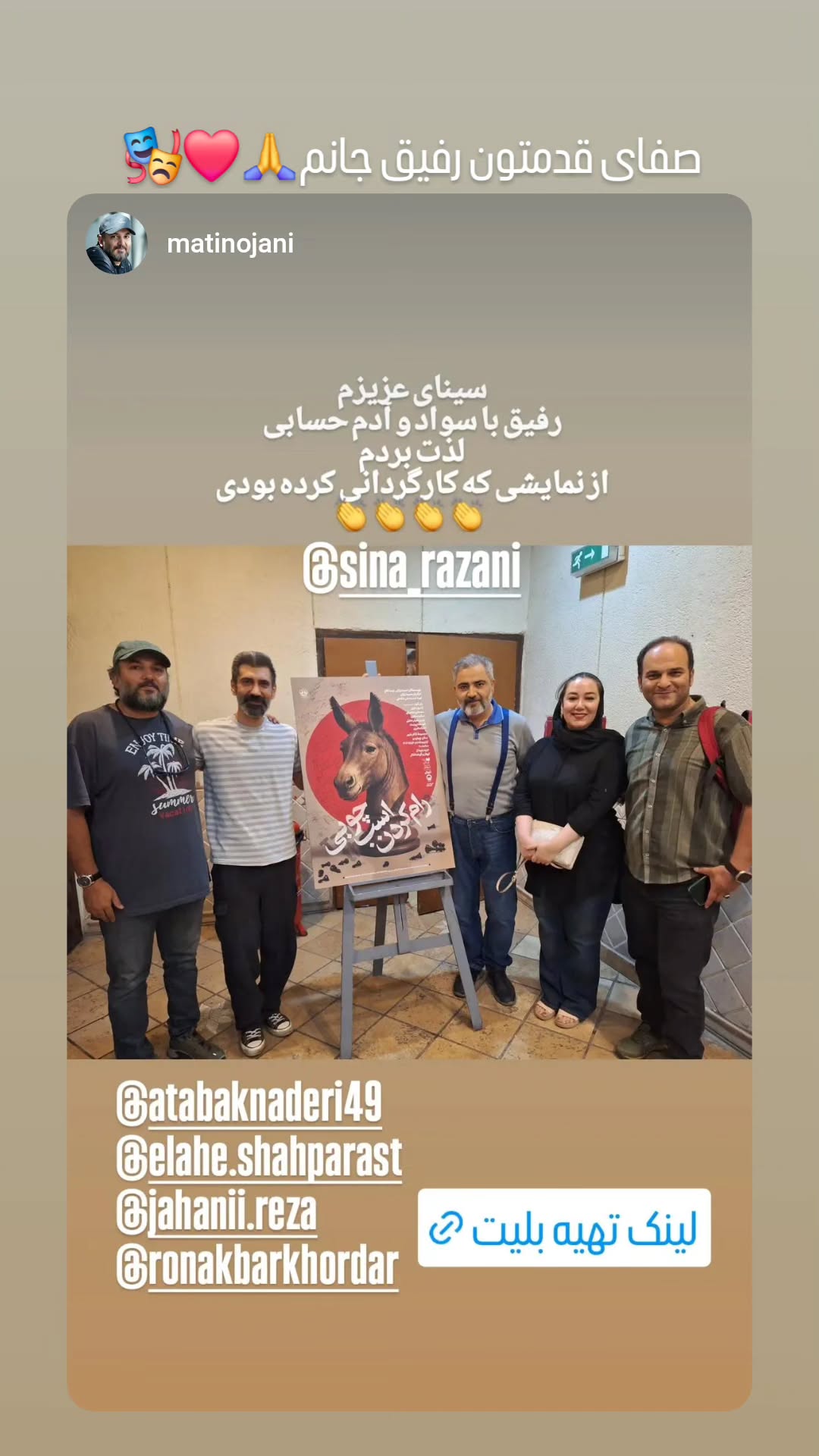  جدید ترین استوری اینستاگرام سینا رازانی