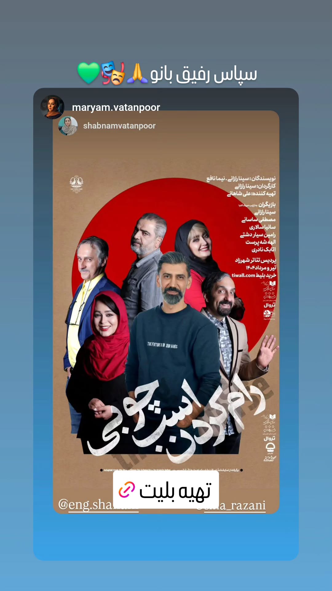  جدید ترین استوری اینستاگرام سینا رازانی