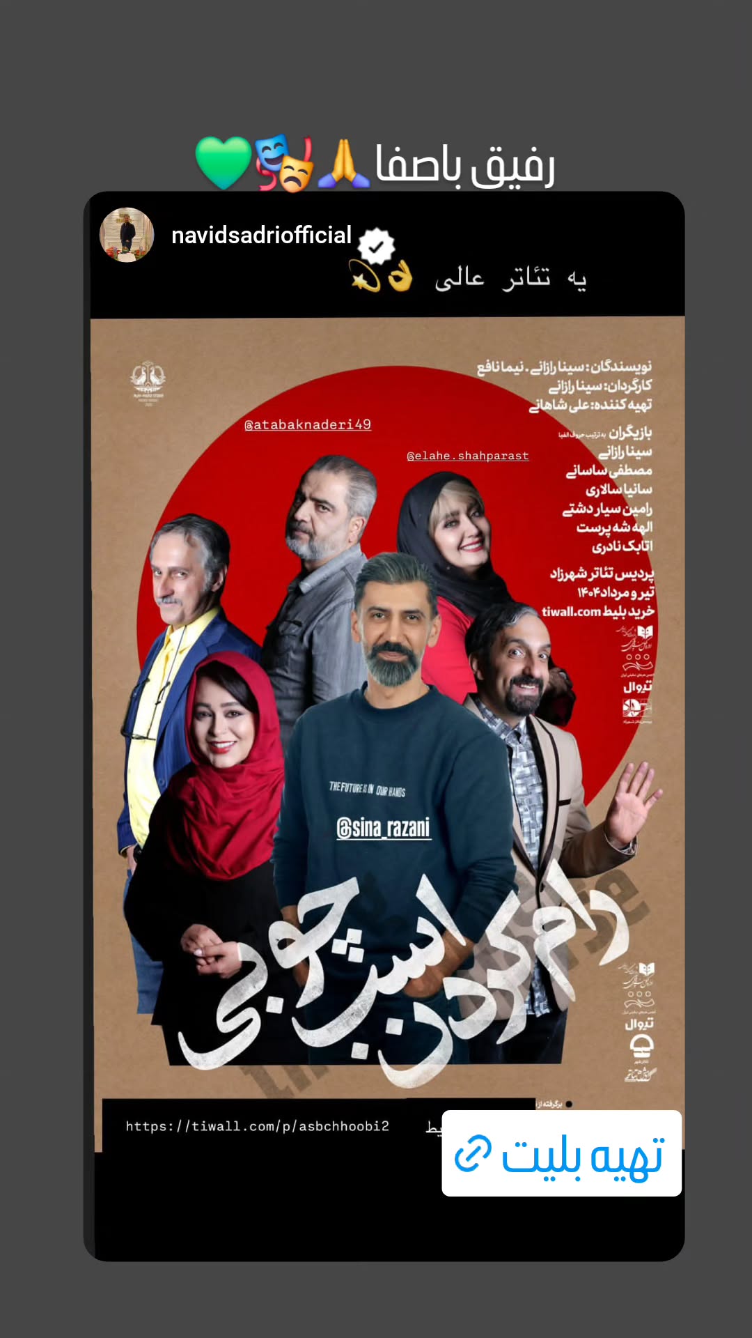 جدید ترین استوری اینستاگرام سینا رازانی