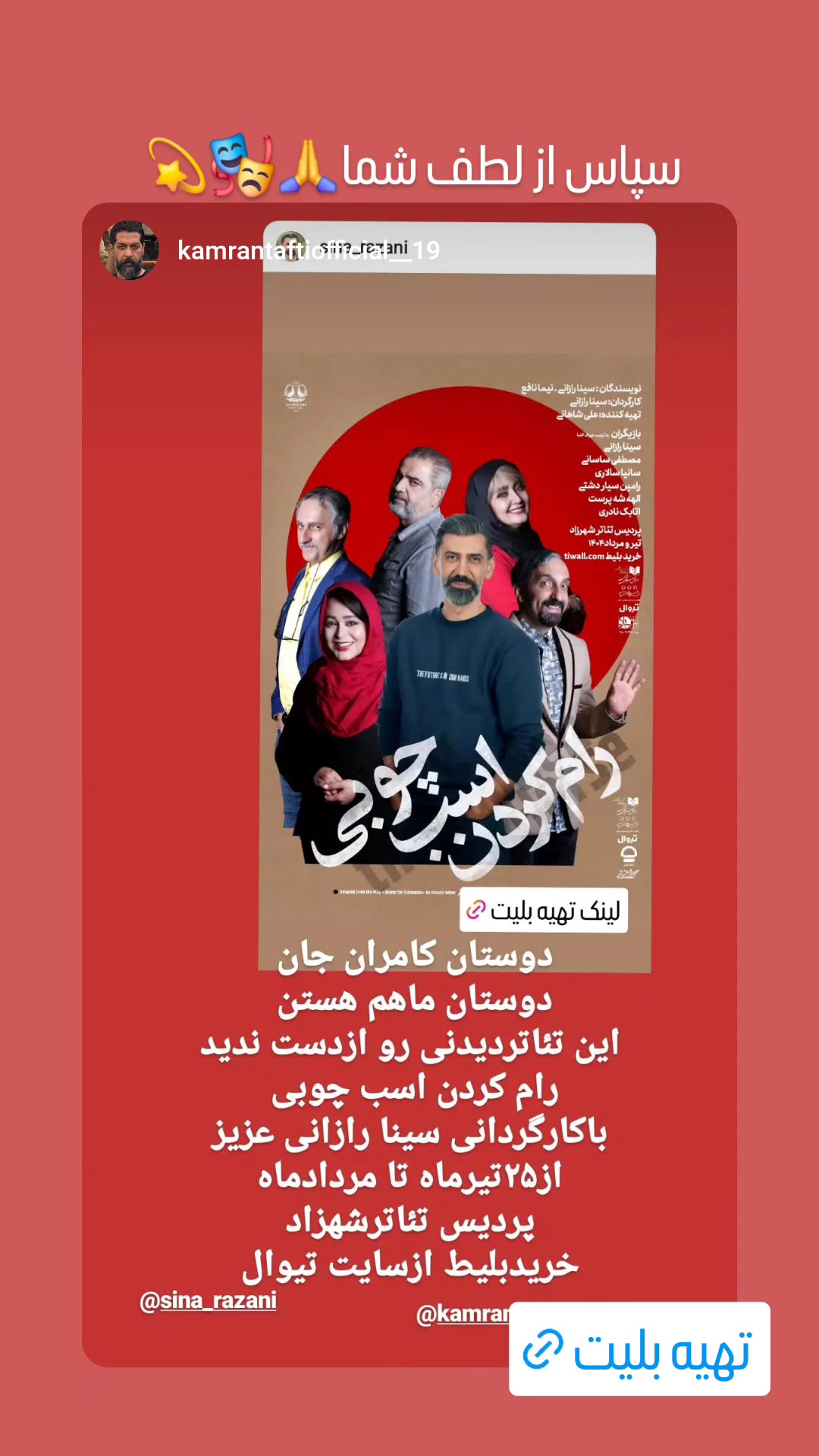  جدید ترین استوری اینستاگرام سینا رازانی