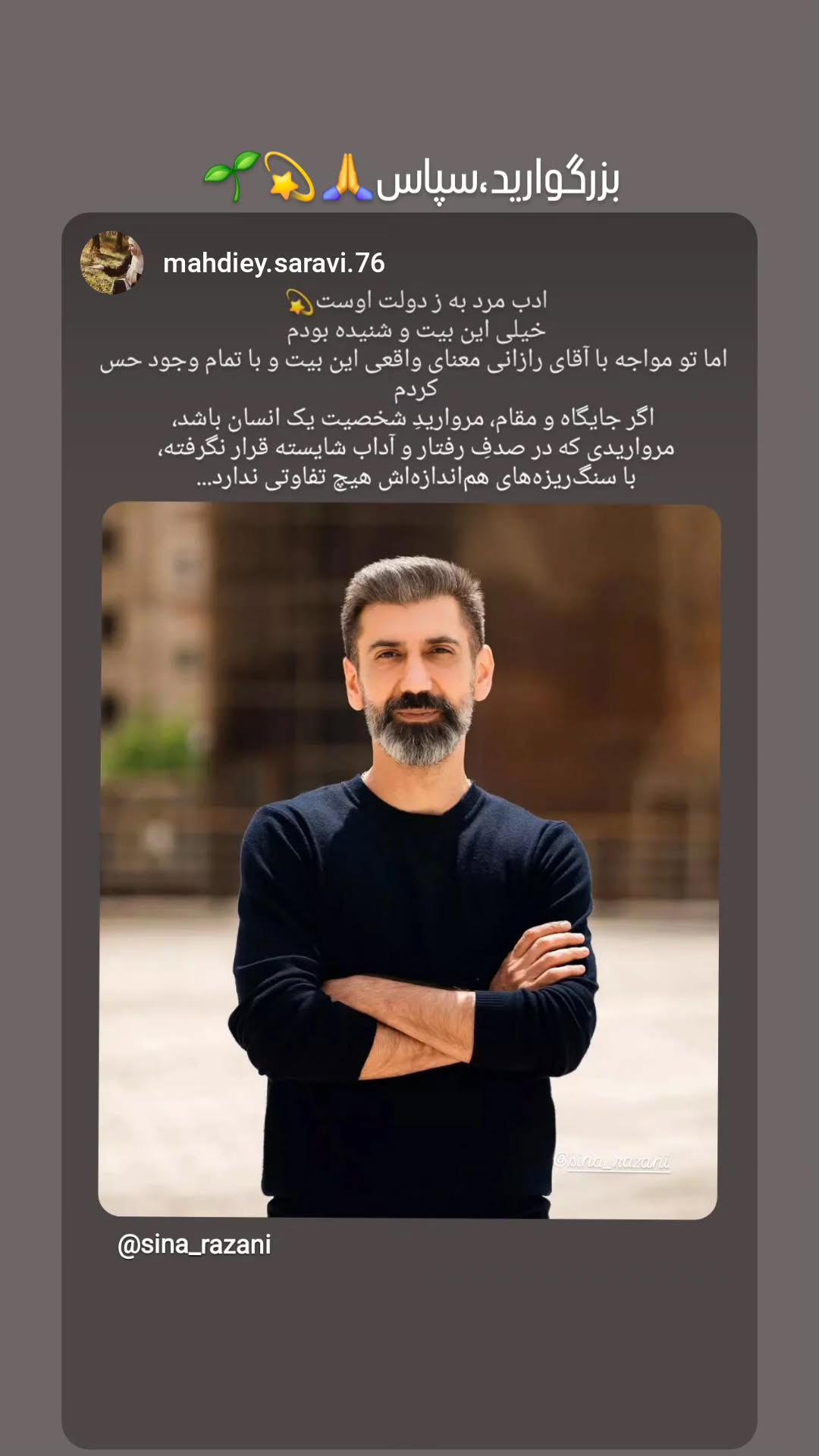  جدید ترین استوری اینستاگرام سینا رازانی