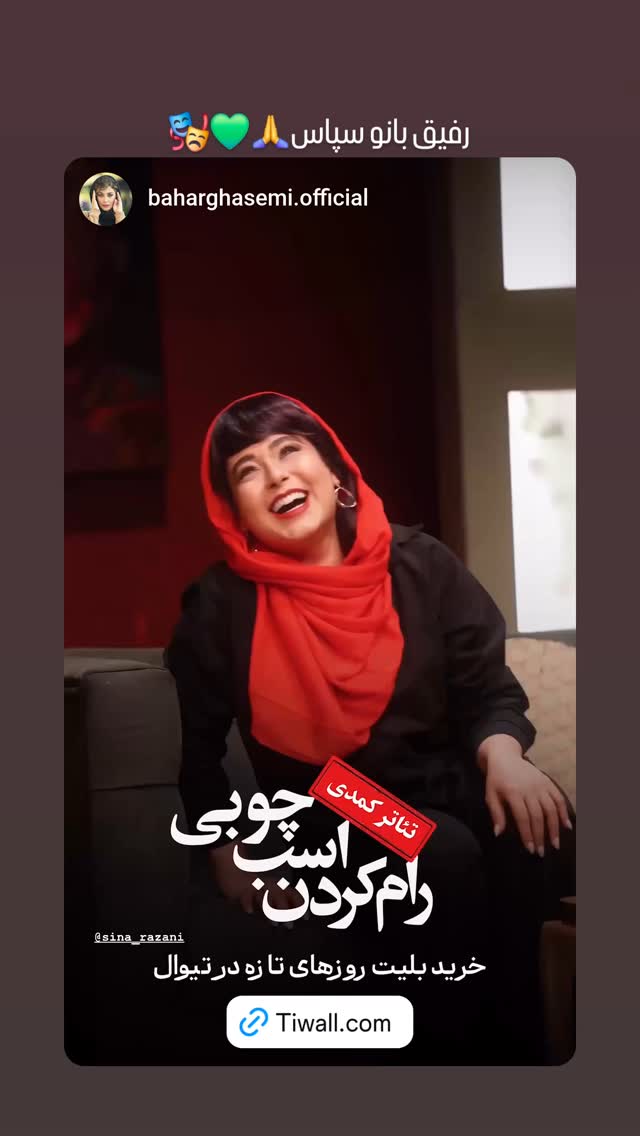  جدید ترین استوری اینستاگرام سینا رازانی