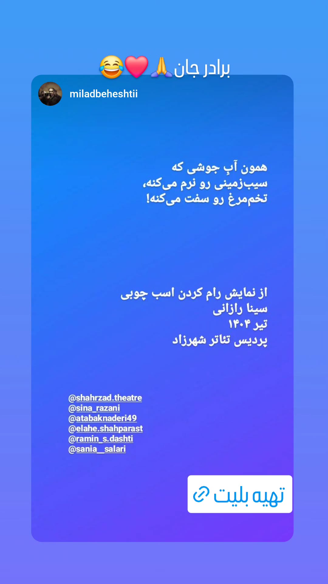  جدید ترین استوری اینستاگرام سینا رازانی