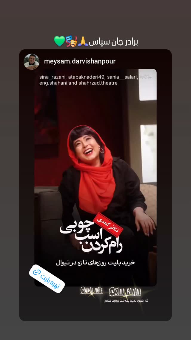  جدید ترین استوری اینستاگرام سینا رازانی