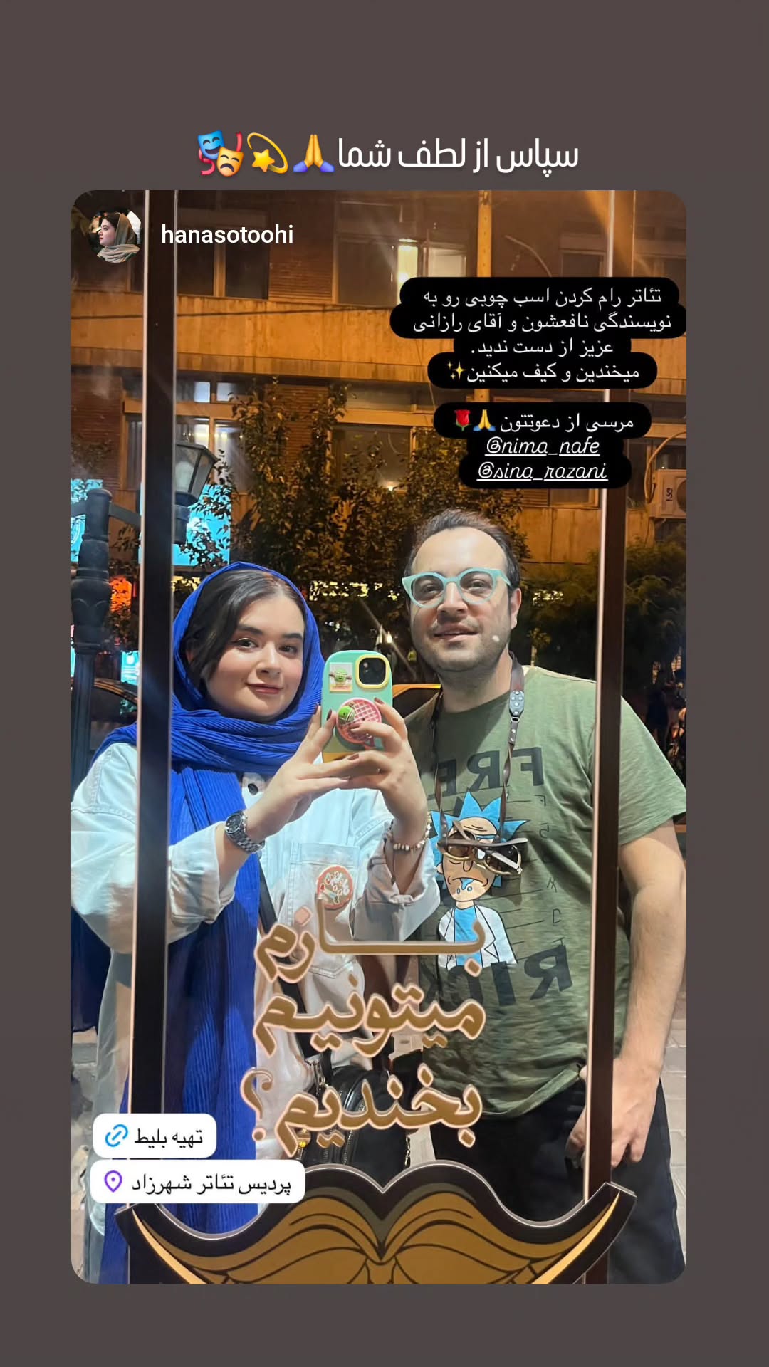  جدید ترین استوری اینستاگرام سینا رازانی