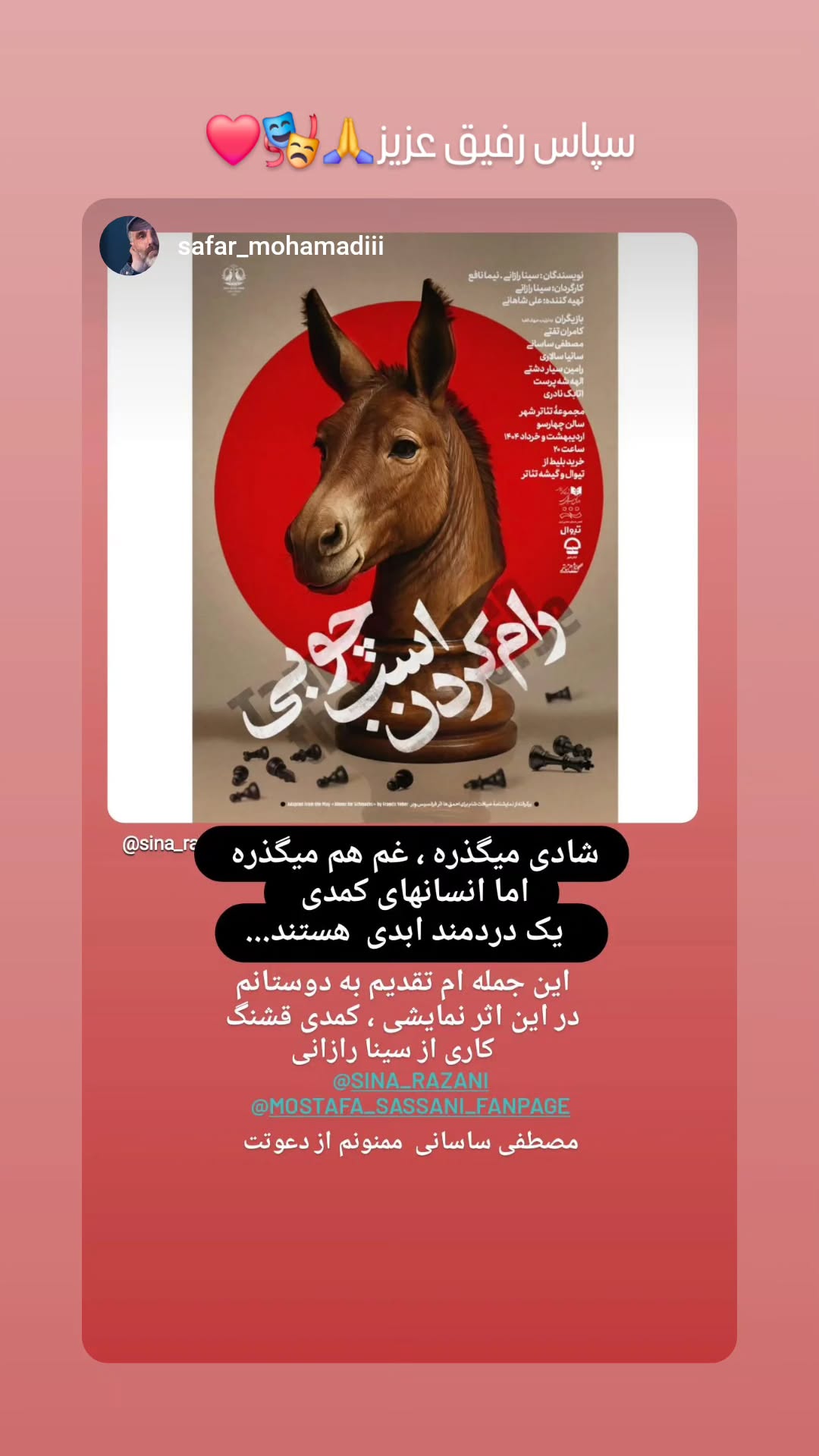  جدید ترین استوری اینستاگرام سینا رازانی