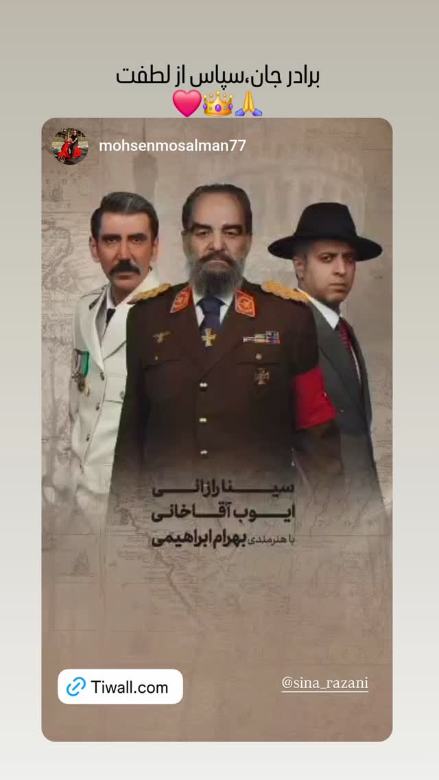  جدید ترین استوری اینستاگرام سینا رازانی