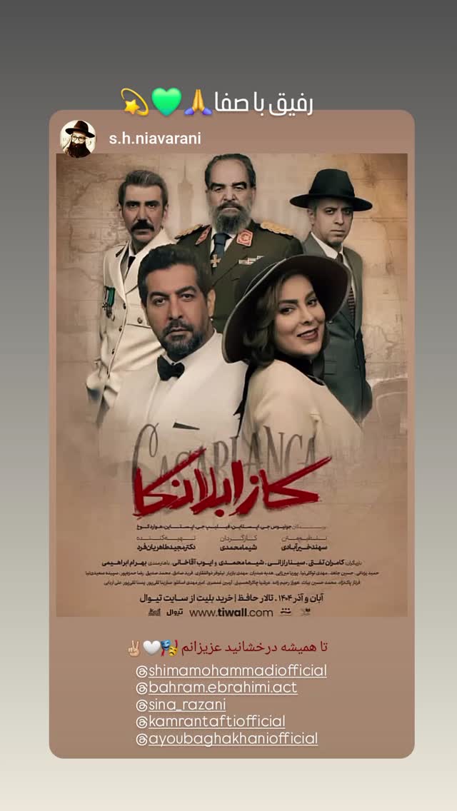  جدید ترین استوری اینستاگرام سینا رازانی