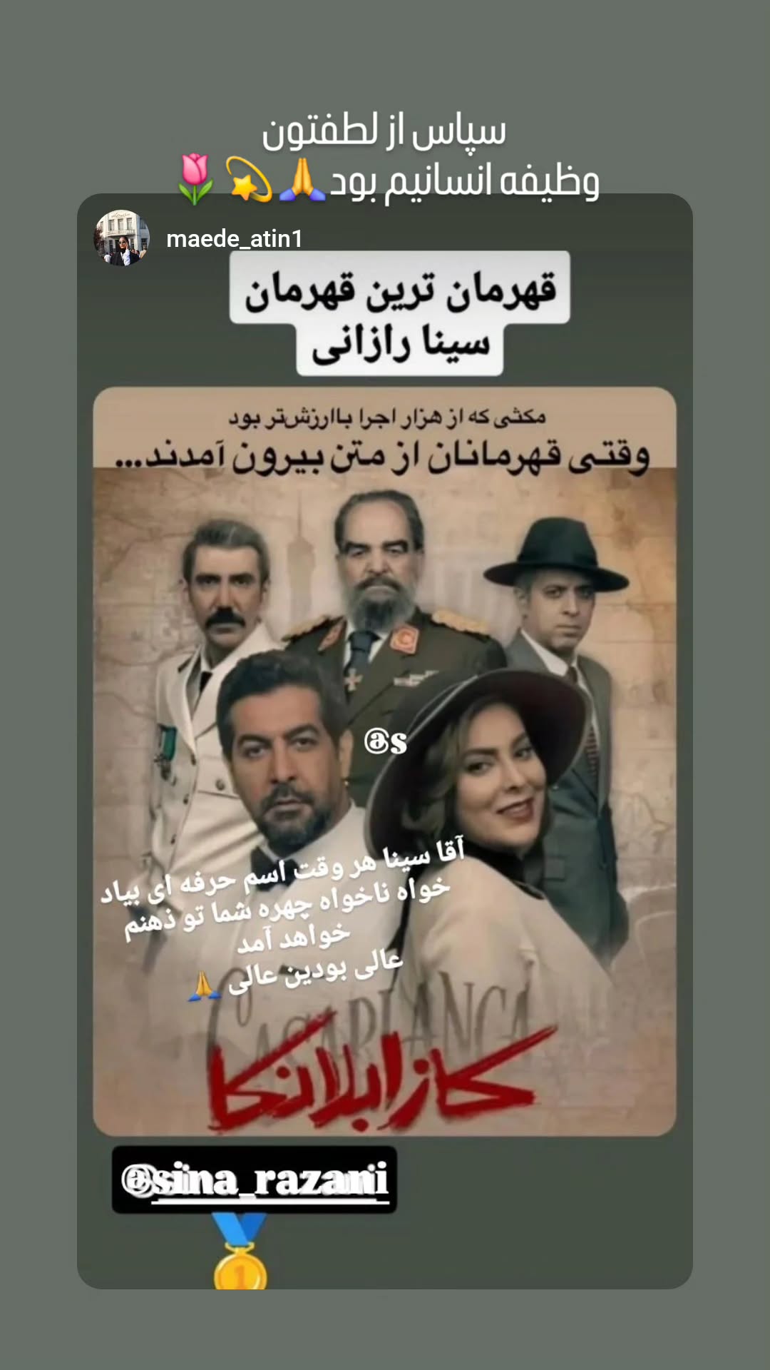  جدید ترین استوری اینستاگرام سینا رازانی