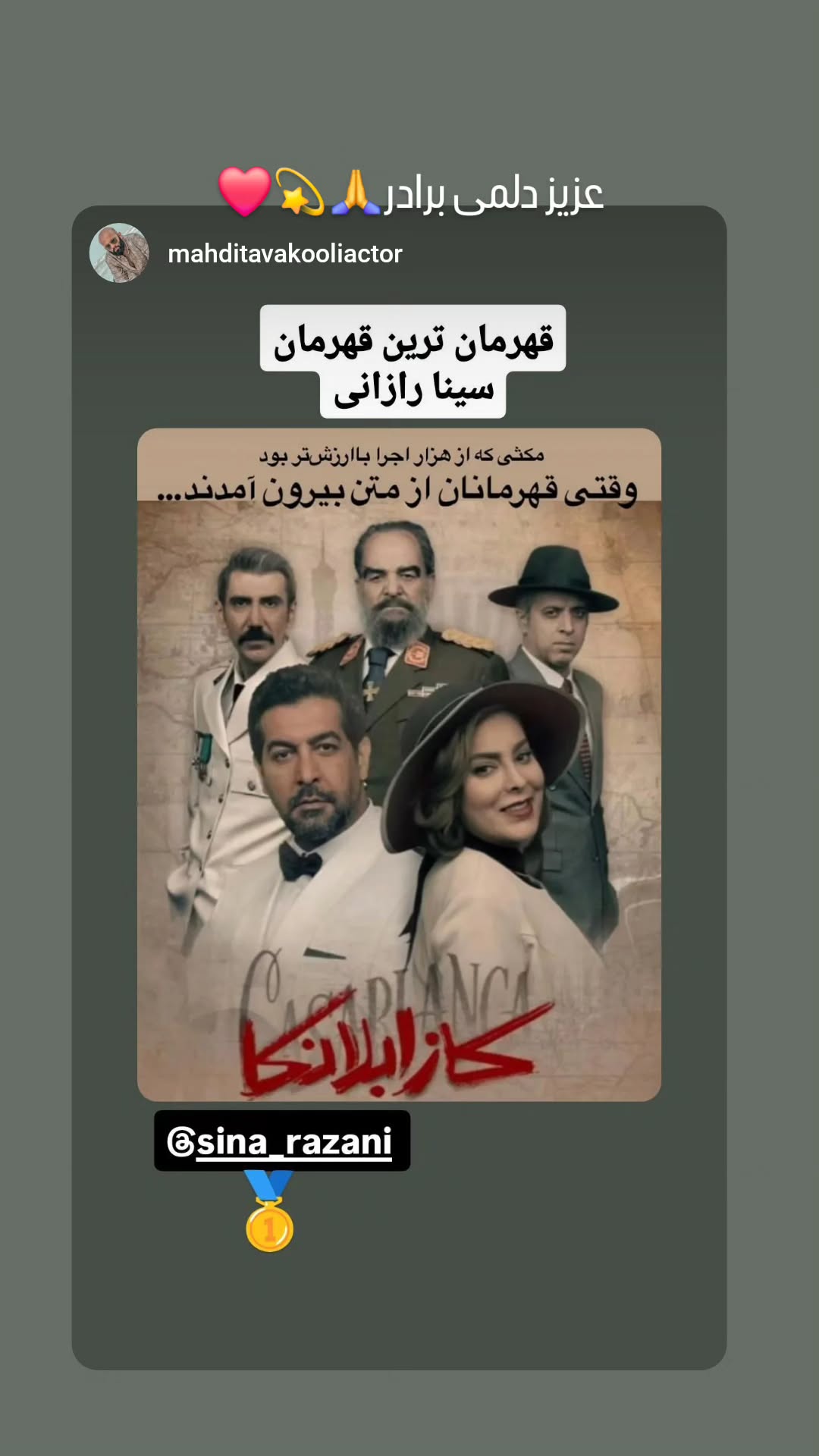  جدید ترین استوری اینستاگرام سینا رازانی