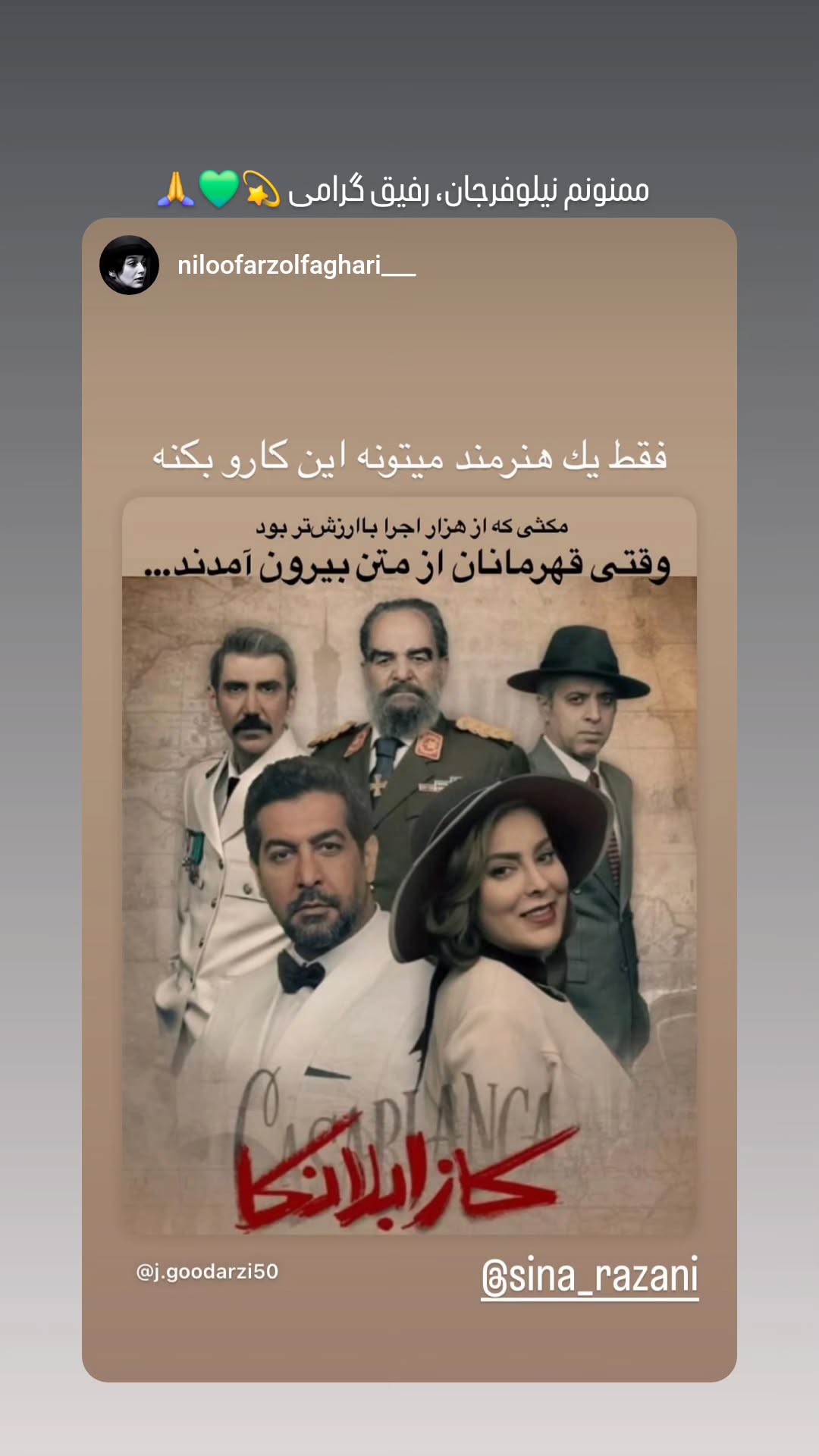  جدید ترین استوری اینستاگرام سینا رازانی