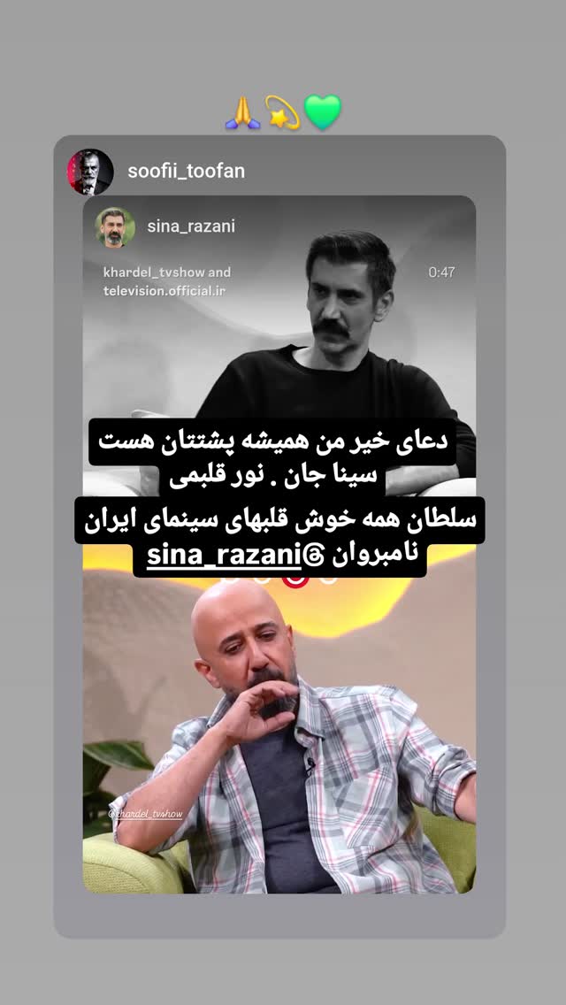  جدید ترین استوری اینستاگرام سینا رازانی