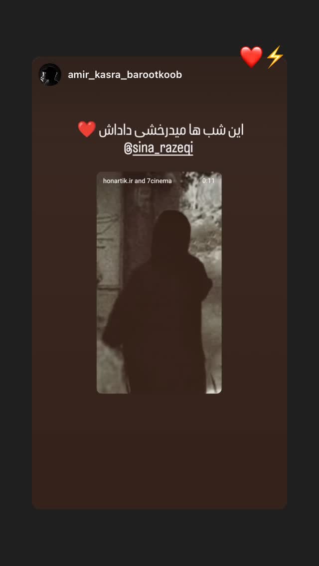  جدید ترین استوری اینستاگرام سینا رازقی