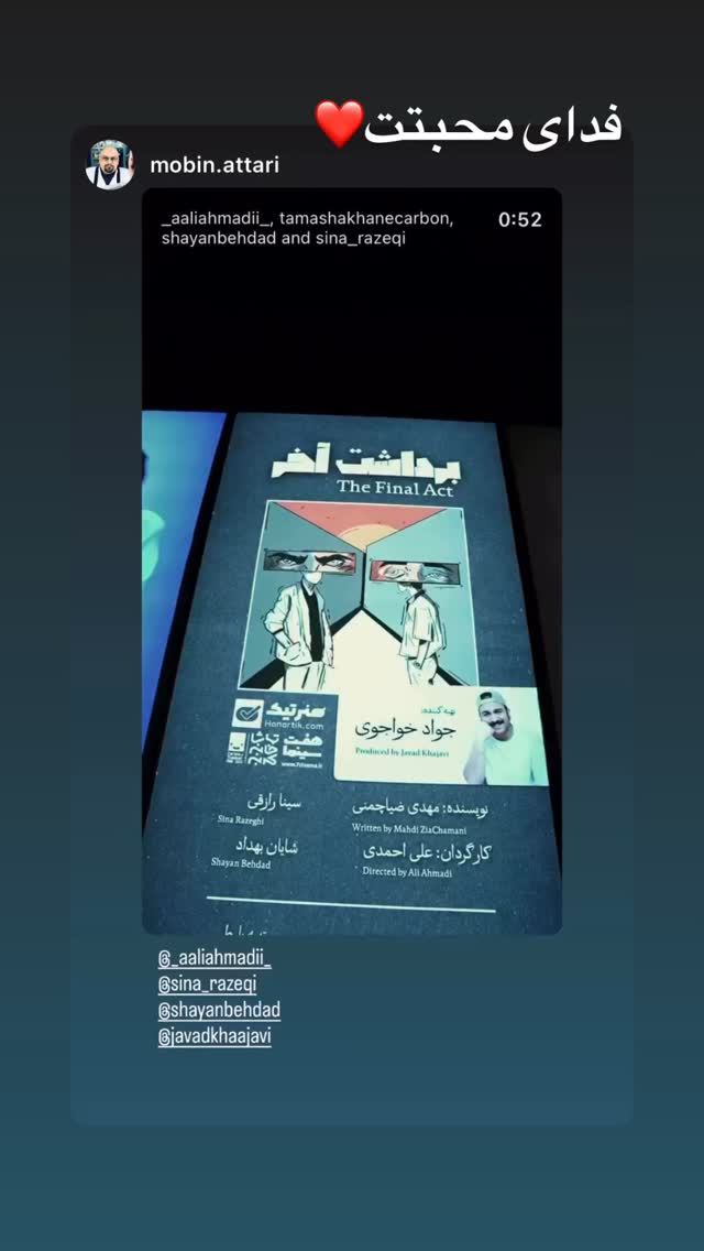  جدید ترین استوری اینستاگرام سینا رازقی