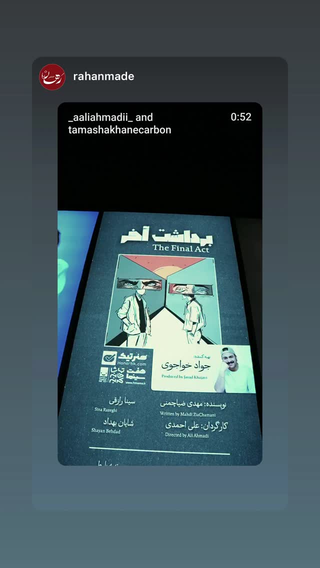  جدید ترین استوری اینستاگرام سینا رازقی
