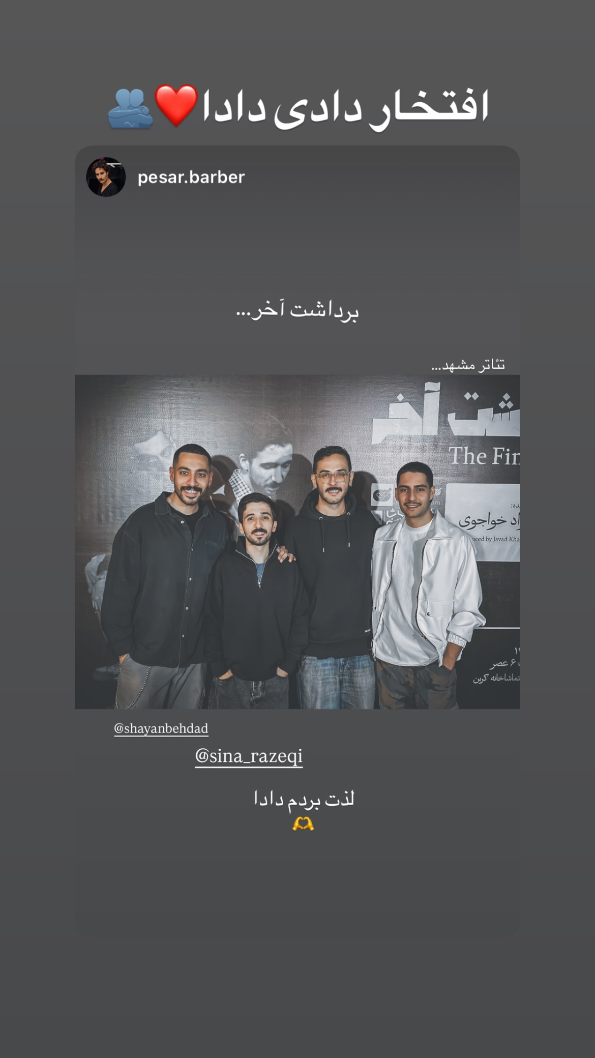  جدید ترین استوری اینستاگرام سینا رازقی
