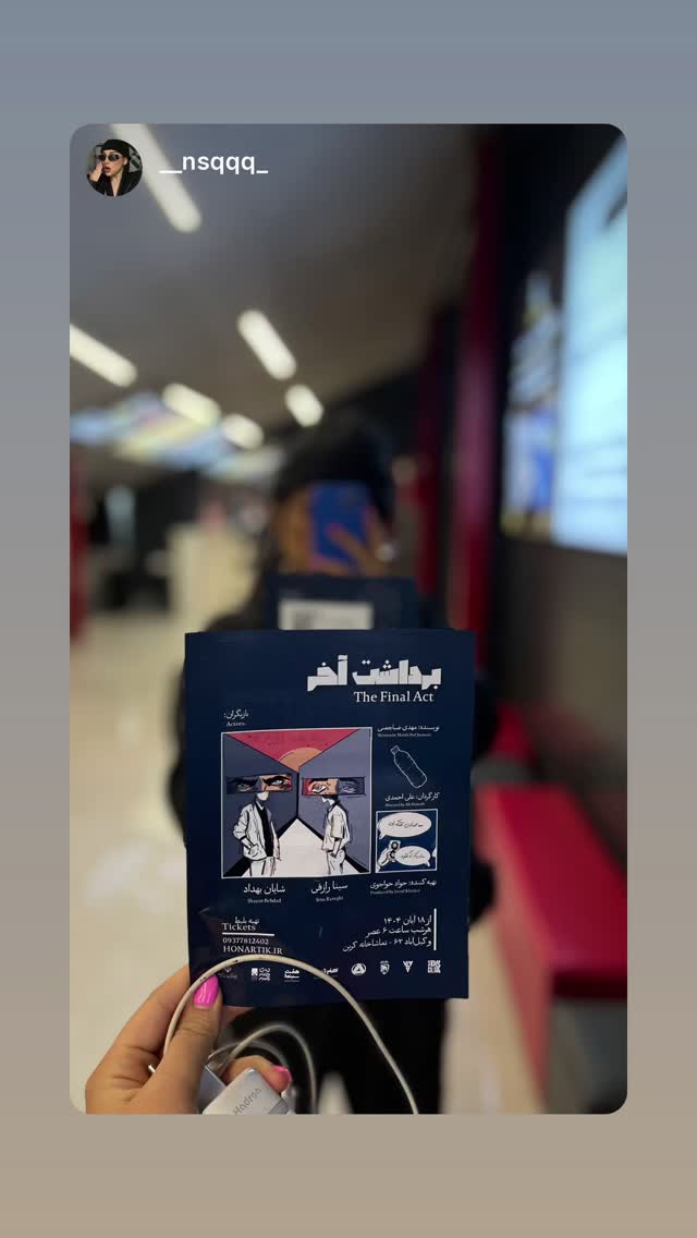  جدید ترین استوری اینستاگرام سینا رازقی