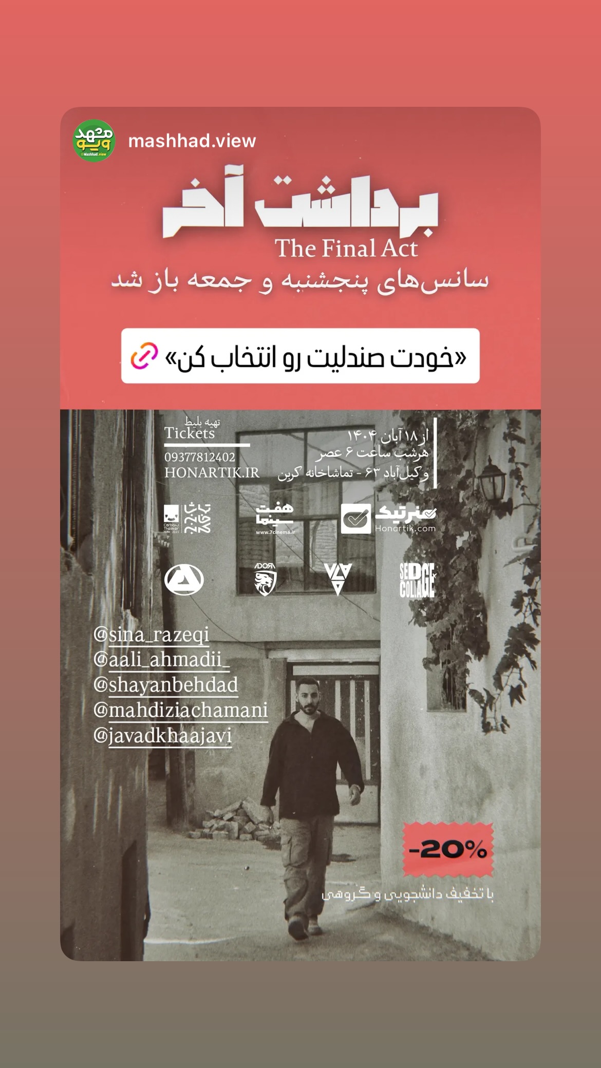  جدید ترین استوری اینستاگرام سینا رازقی