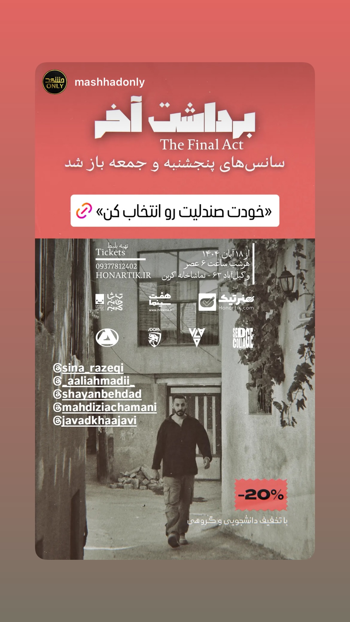  جدید ترین استوری اینستاگرام سینا رازقی