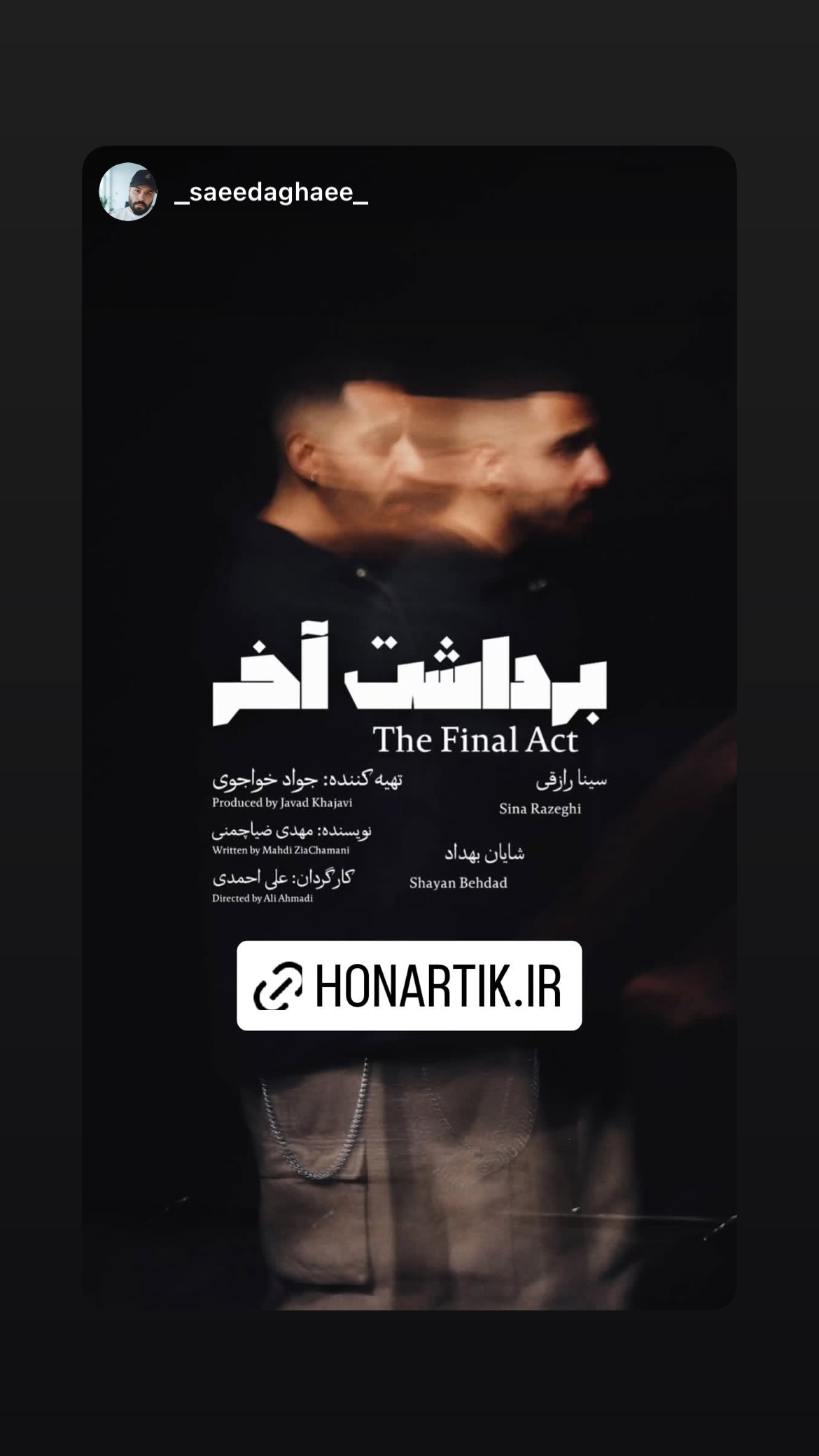  جدید ترین استوری اینستاگرام سینا رازقی