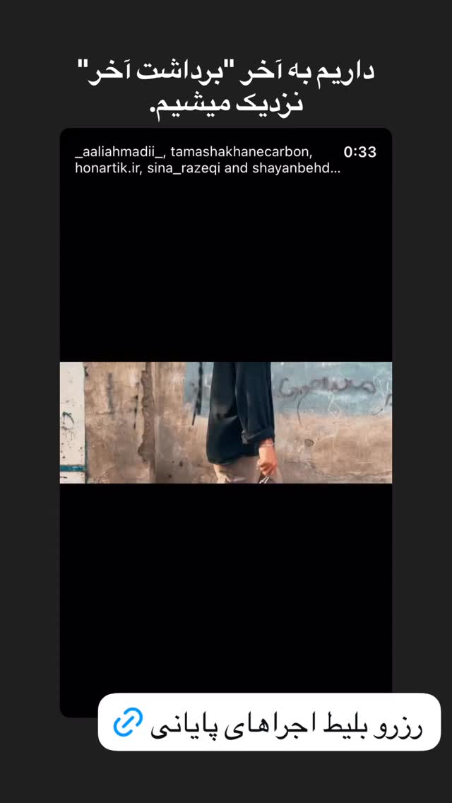  جدید ترین استوری اینستاگرام سینا رازقی