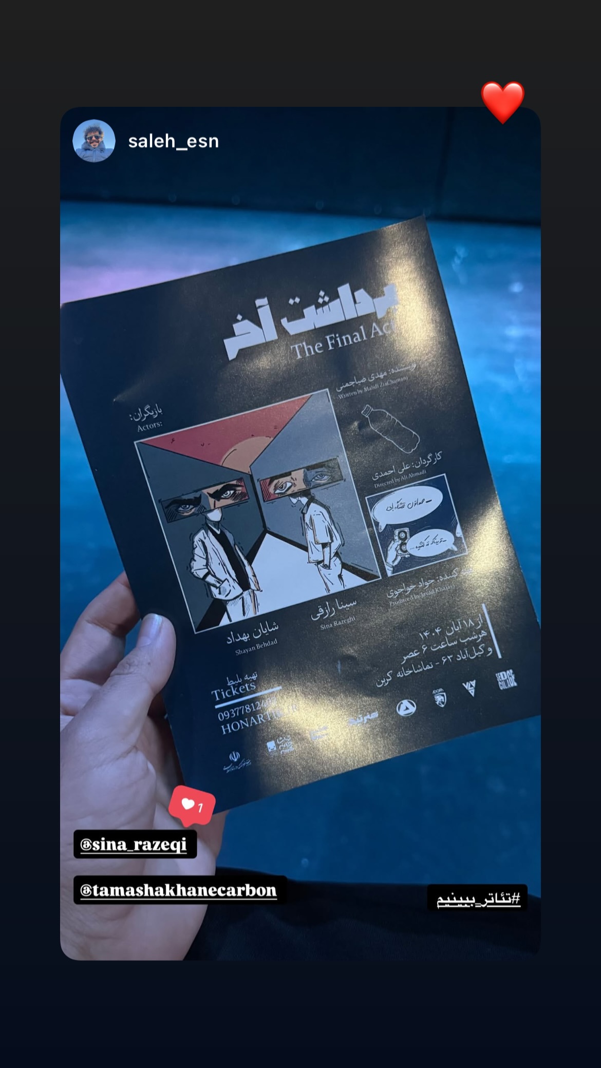  جدید ترین استوری اینستاگرام سینا رازقی