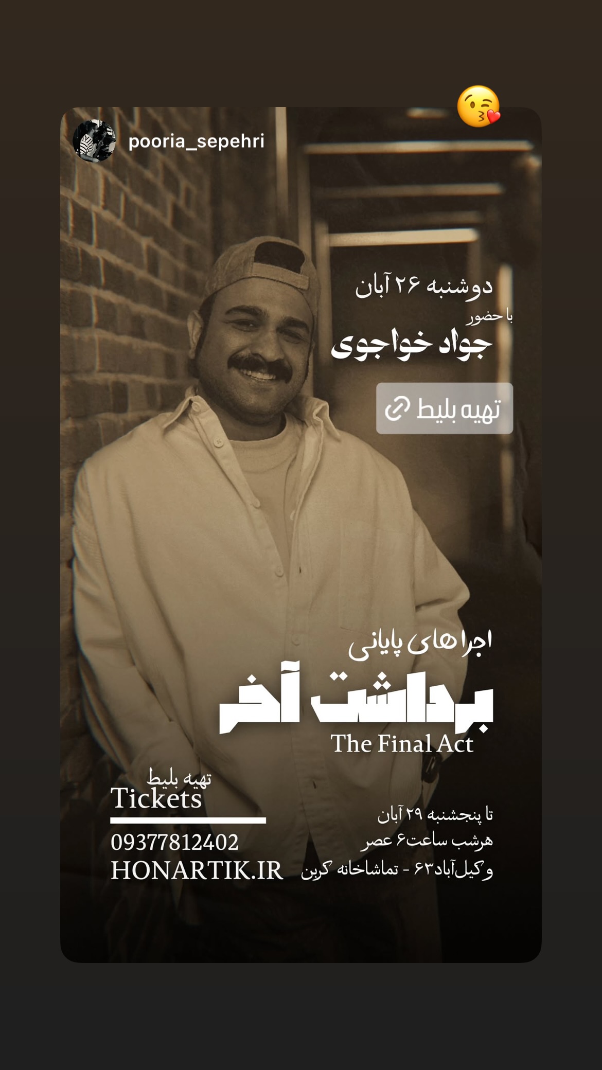  جدید ترین استوری اینستاگرام سینا رازقی