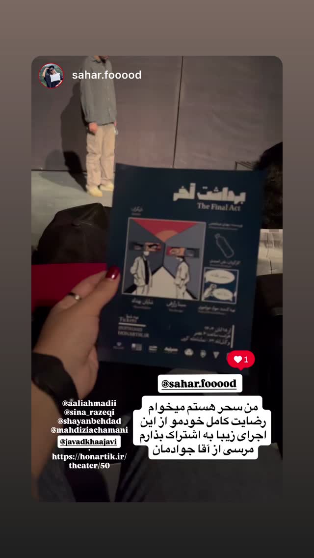  جدید ترین استوری اینستاگرام سینا رازقی