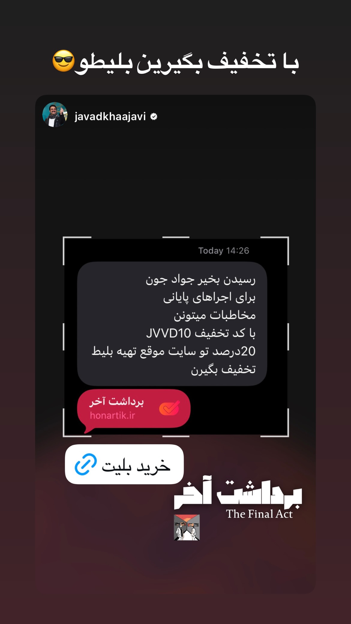  جدید ترین استوری اینستاگرام سینا رازقی