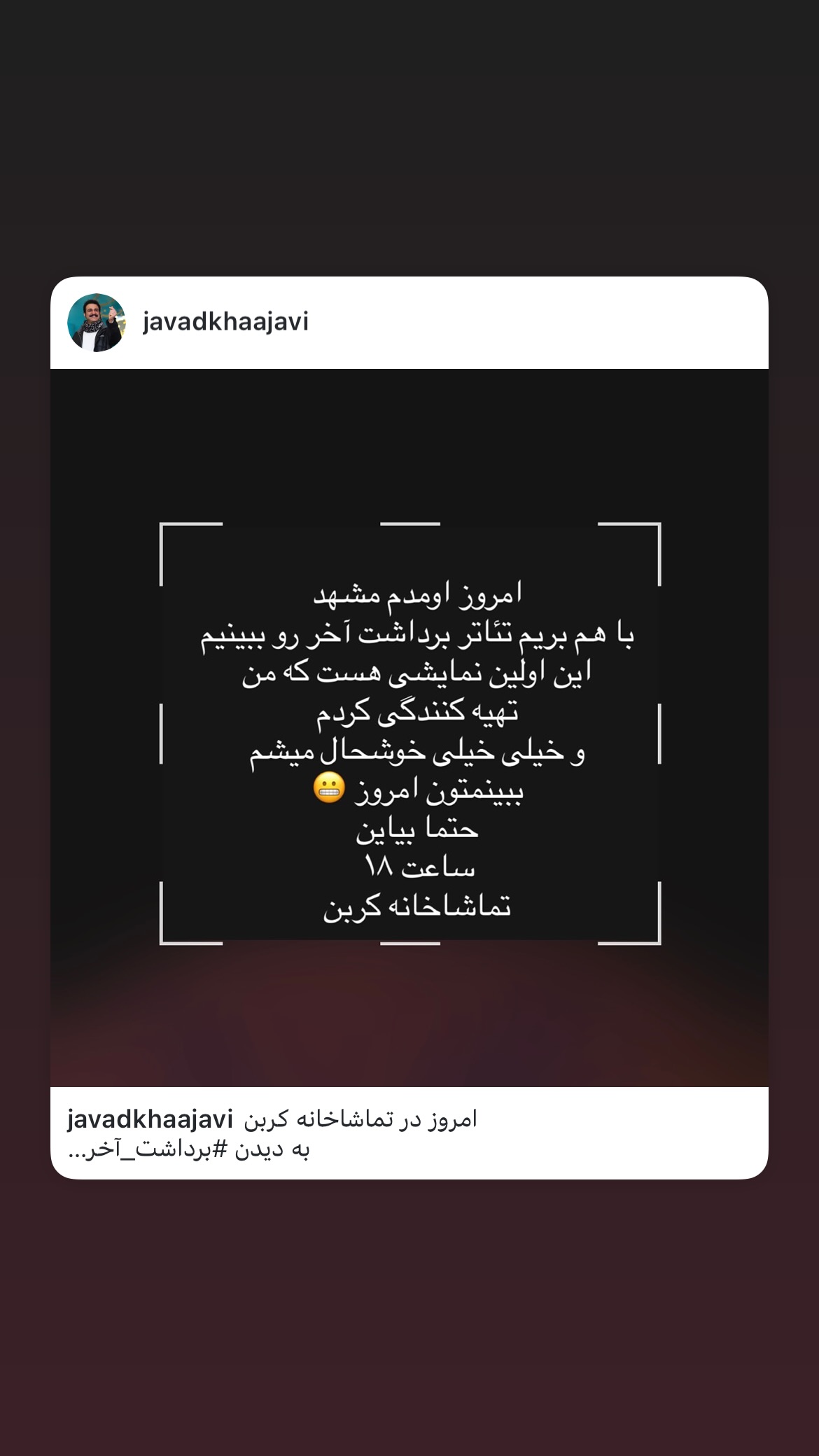  جدید ترین استوری اینستاگرام سینا رازقی