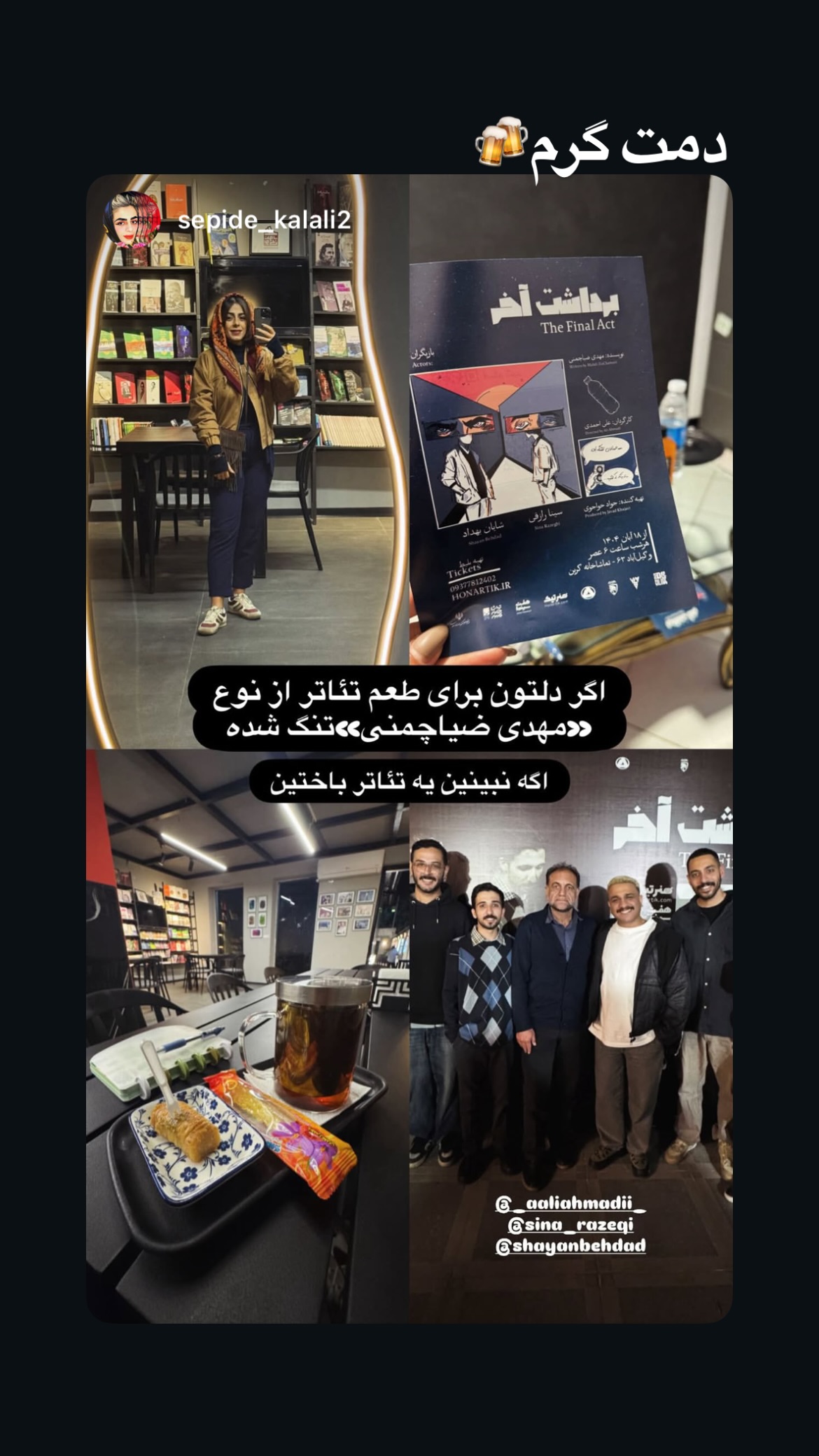  جدید ترین استوری اینستاگرام سینا رازقی